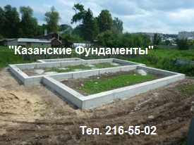 Иллюстрация к отзыву о Казанских фундаментах: фундамент в Казани в поселке Малые Клыки